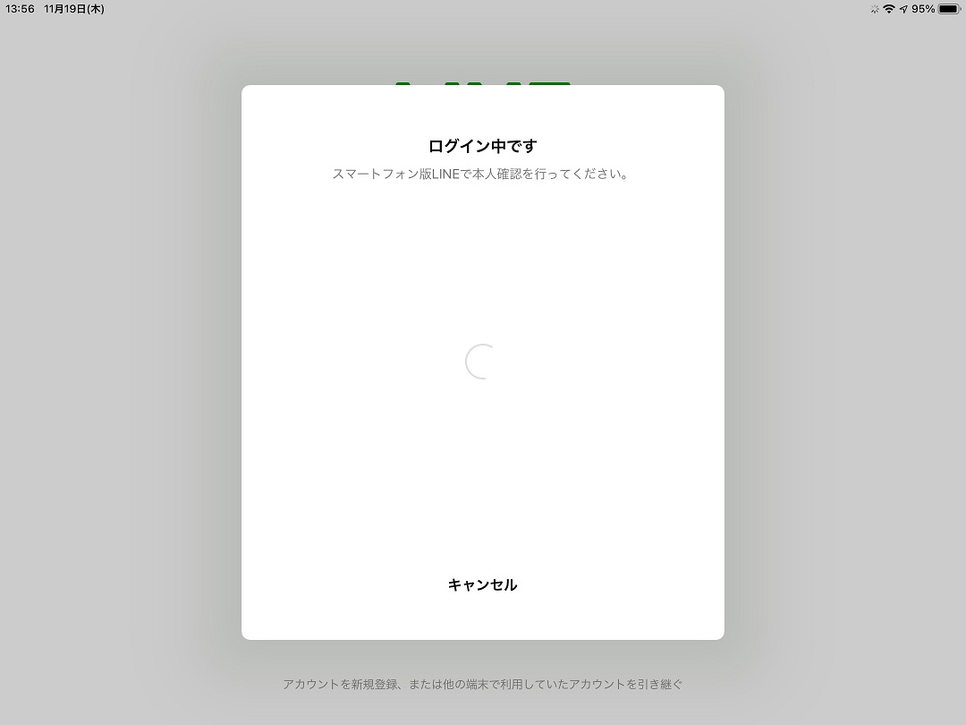 Ipadでlineを使う方法 ログインについて詳しく解説します Apptopi