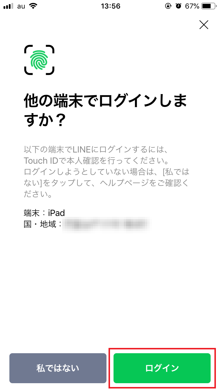 Ipadでlineを使う方法 ログインについて詳しく解説します Apptopi