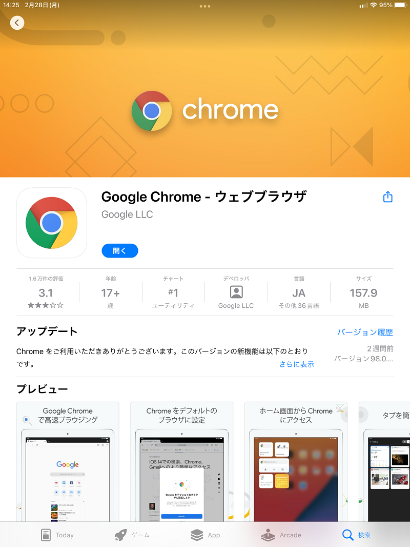Google Chromeのアプリをインストール