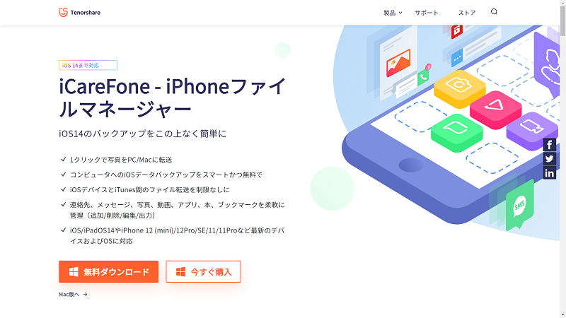 「iCareFone - iPhoneファイルマネージャー」