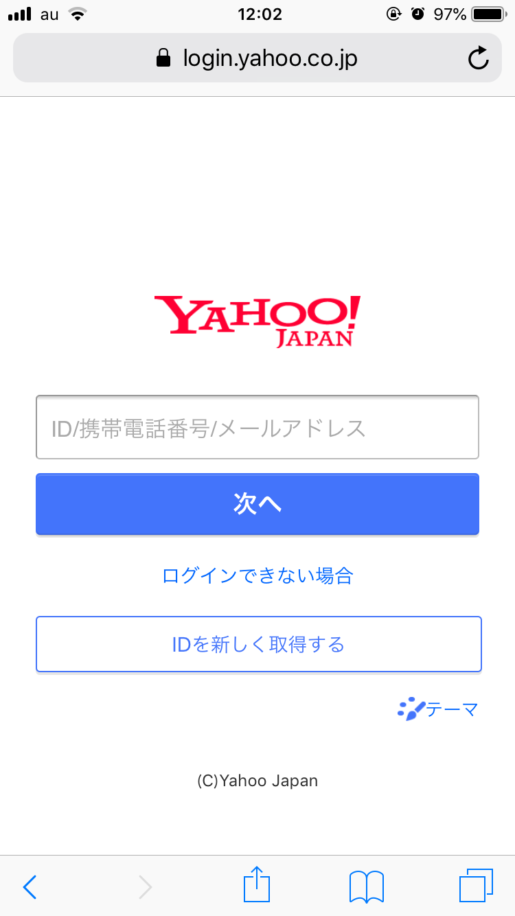 Iphoneでもyahoo メールを使いたい 設定できないときはどうする Apptopi