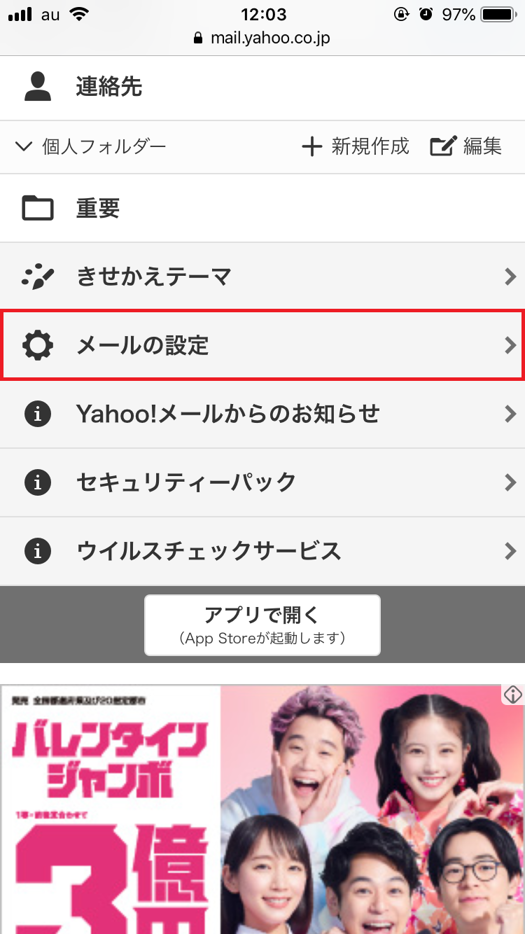 Iphoneでもyahoo メールを使いたい 設定できないときはどうする Apptopi