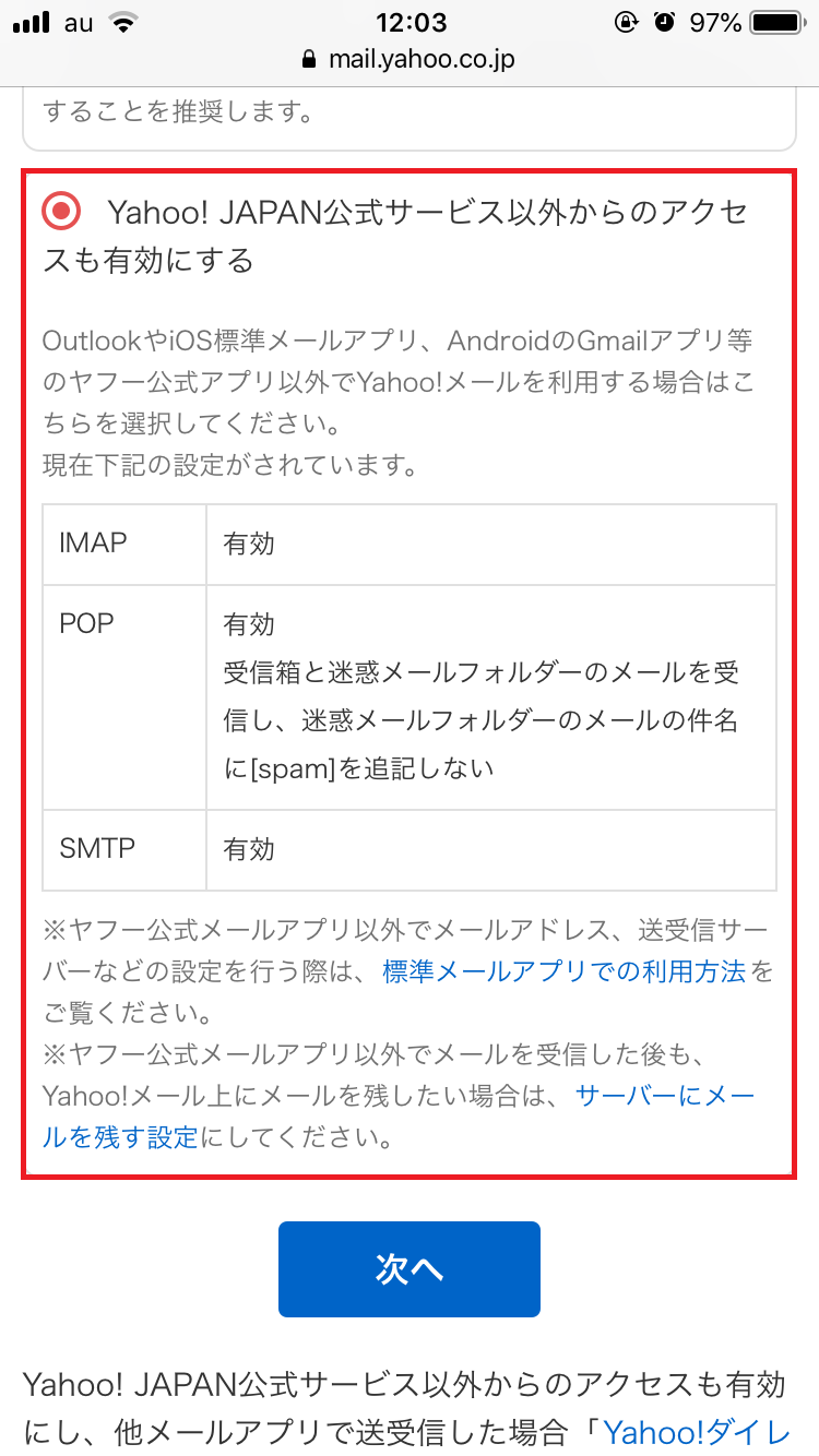 Iphoneでもyahoo メールを使いたい 設定できないときはどうする Apptopi