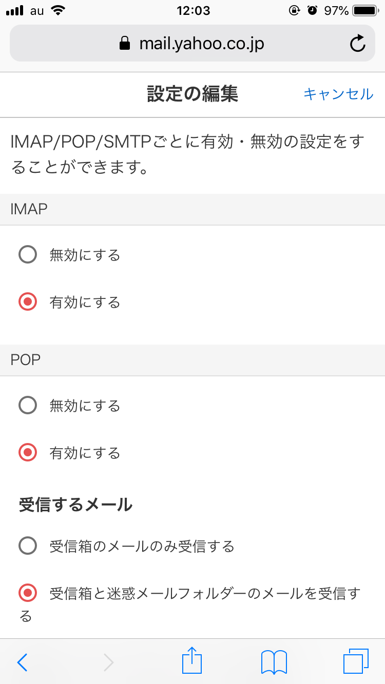 Iphoneでもyahoo メールを使いたい 設定できないときはどうする Apptopi