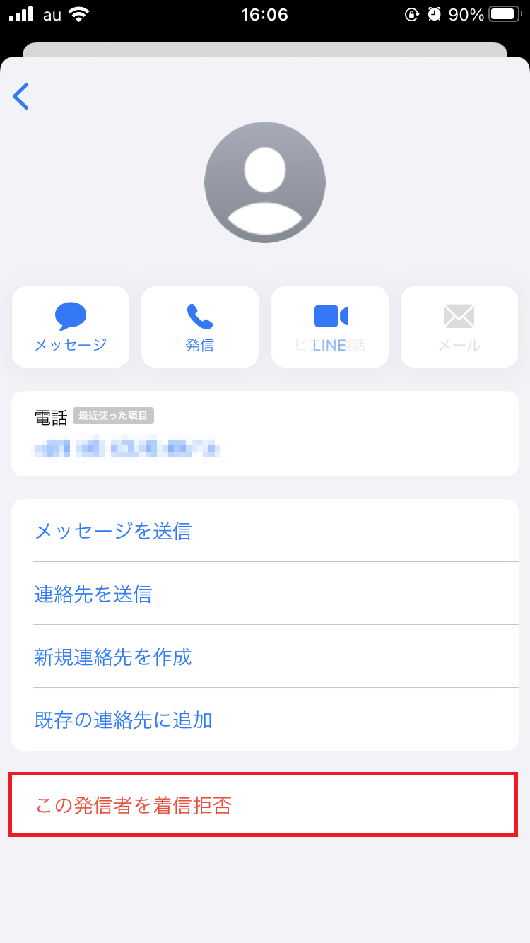 Iphoneのショートメールを拒否したい スマホと契約会社から設定する方法を解説 Apptopi