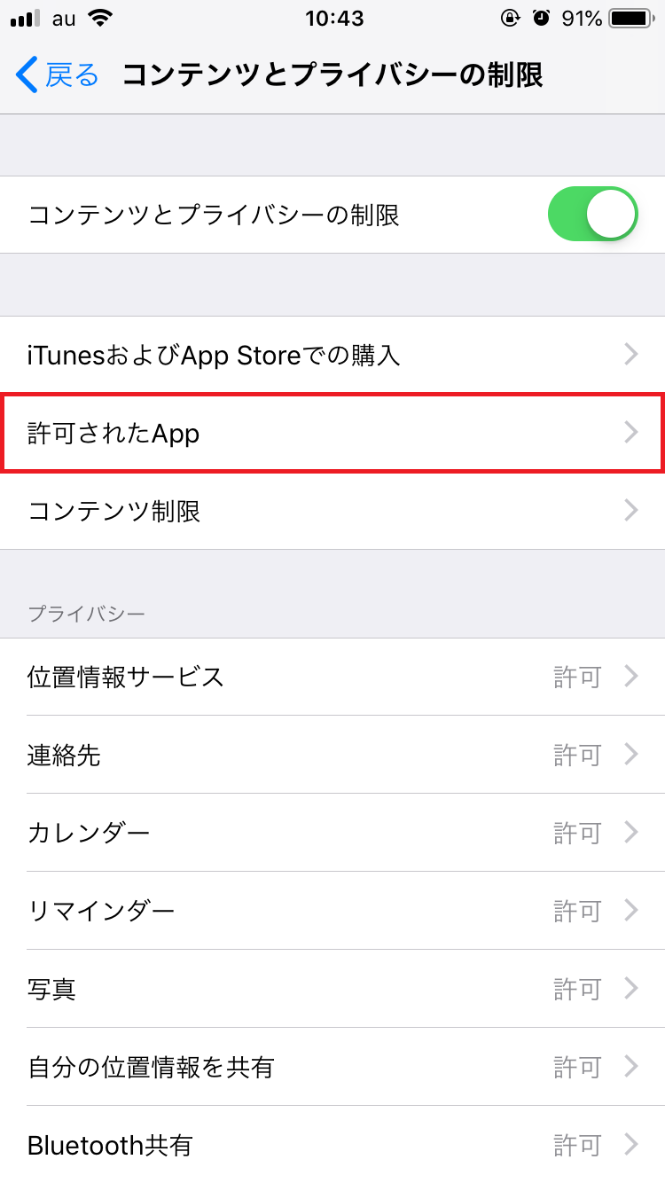 Iphoneアプリをロックする裏技紹介 一括 個別ロックに対応 Apptopi