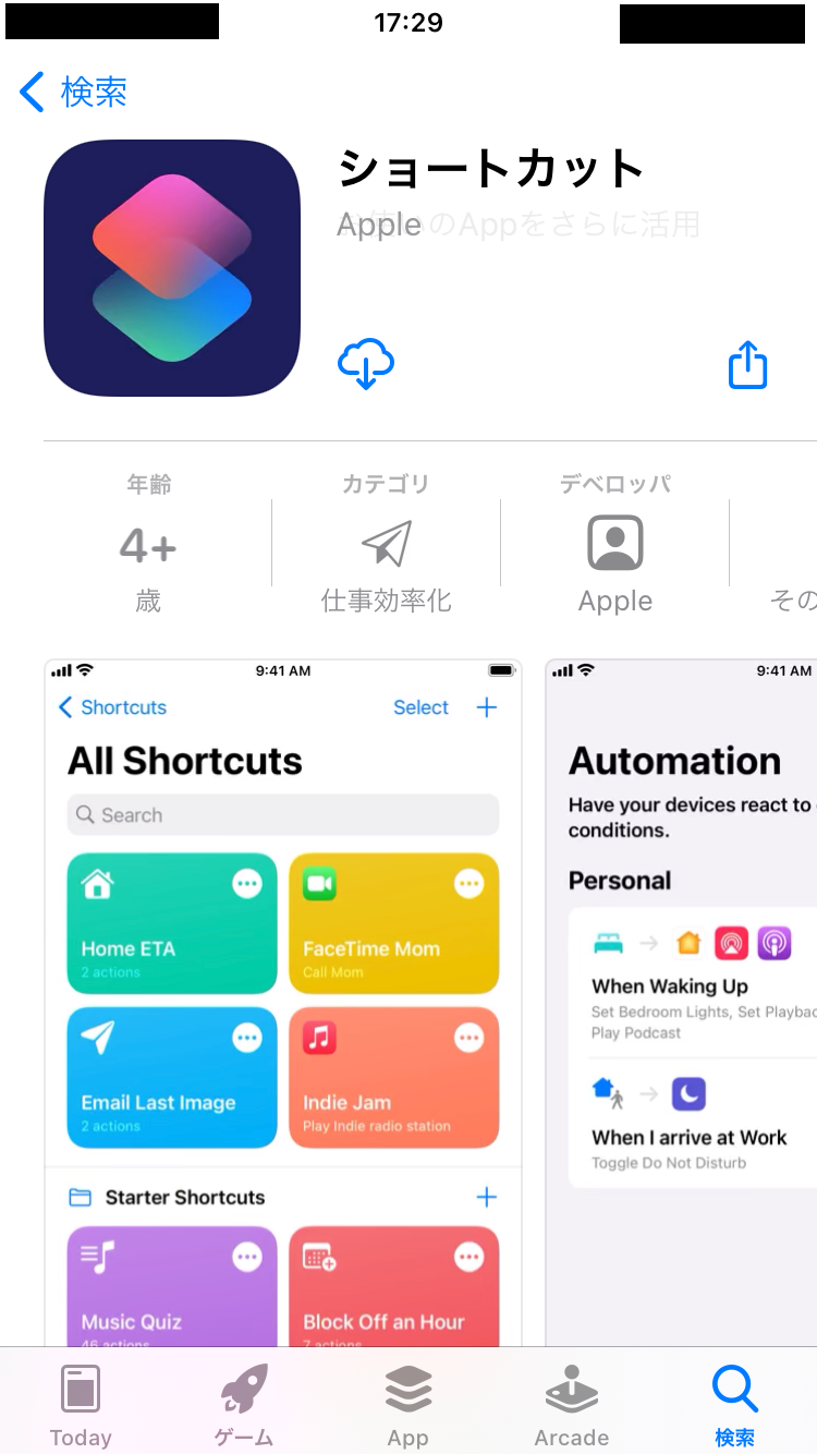 ショートカットアプリ　App Store