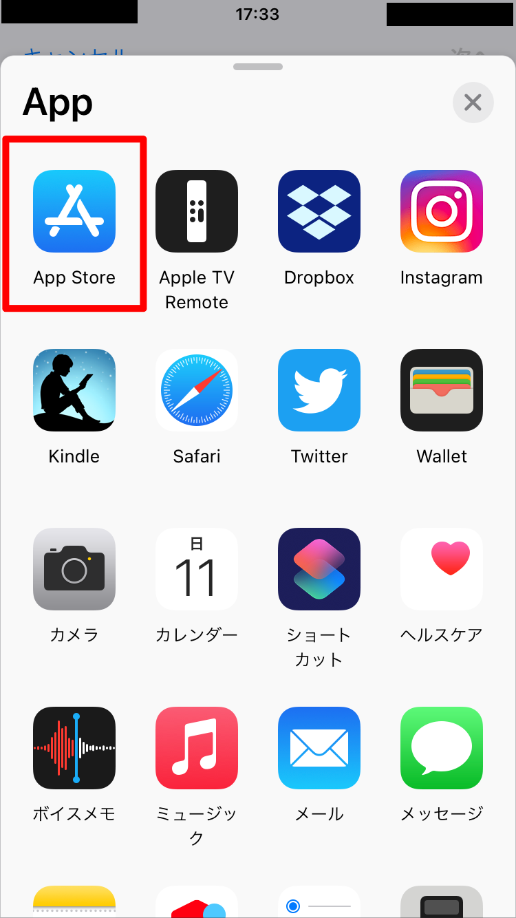 ショートカット　App Store