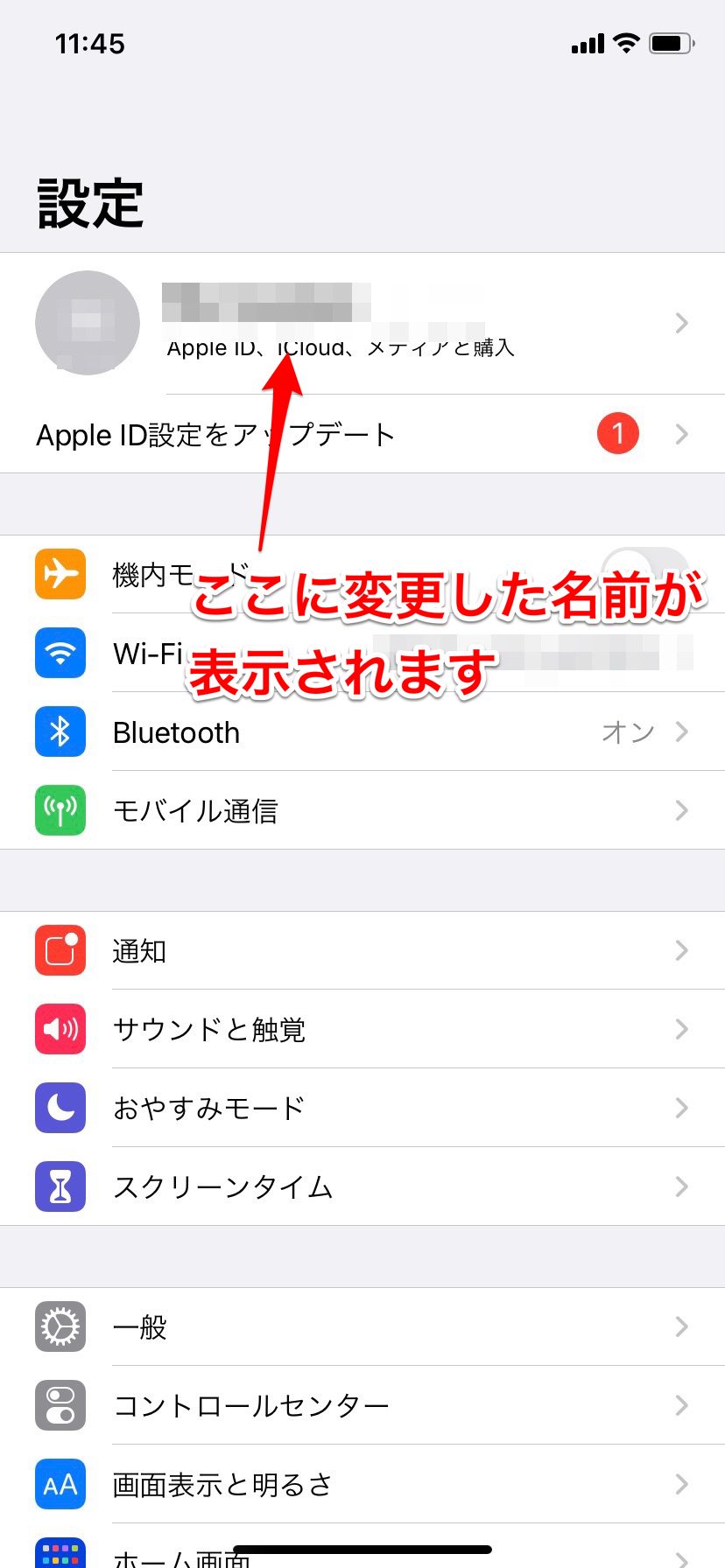 iPhoneの名前表示