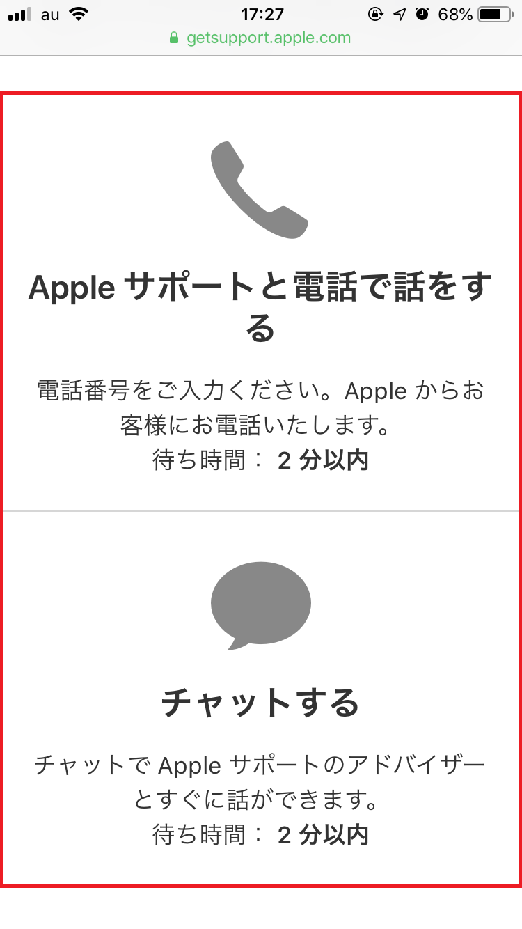 Appleサポートとの連絡手段を選択