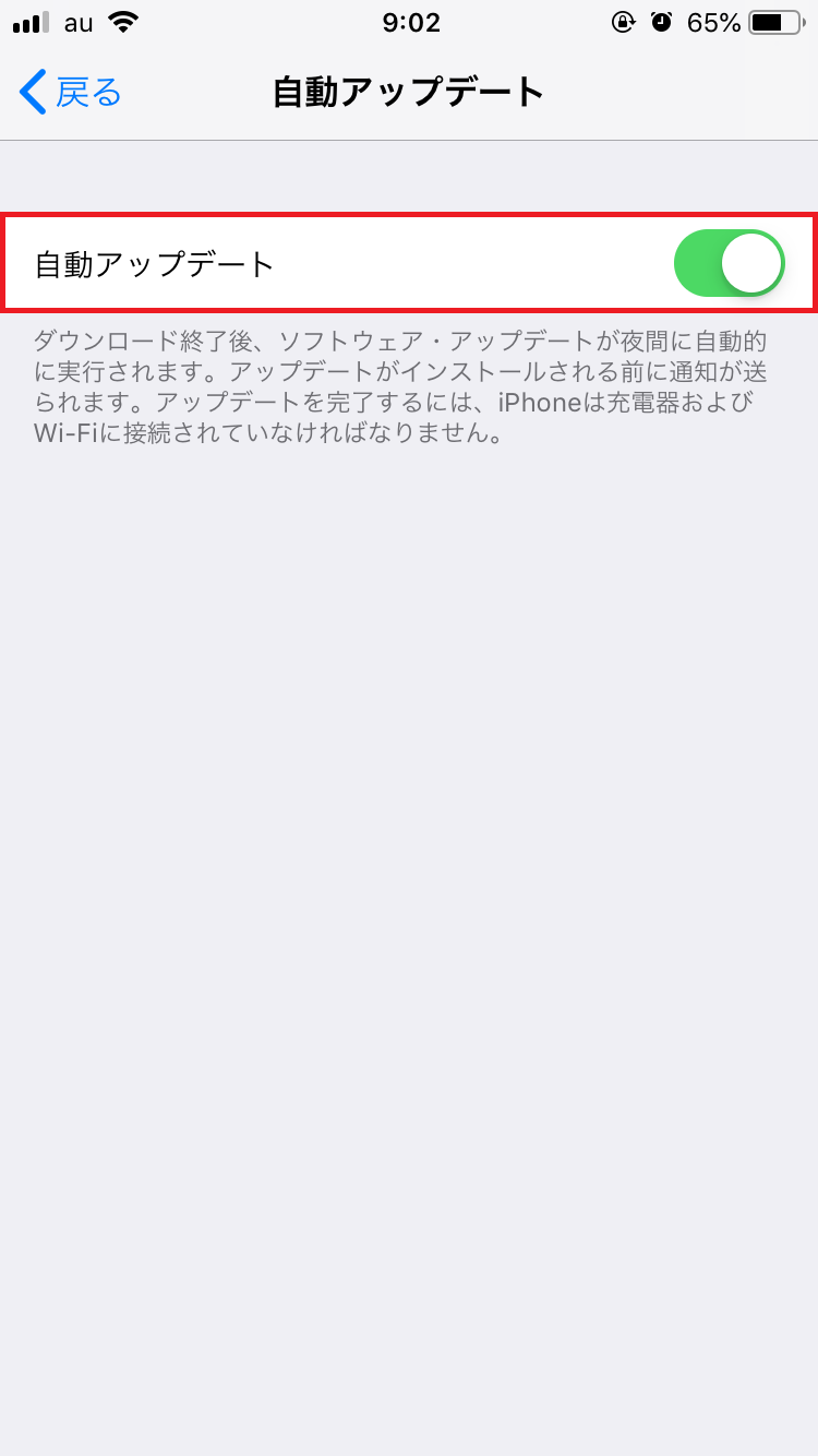 iOS12からiOSの自動アップデートが追加