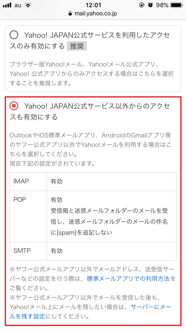 Yahoo! JAPAN以外からのアクセスを有効にしておく