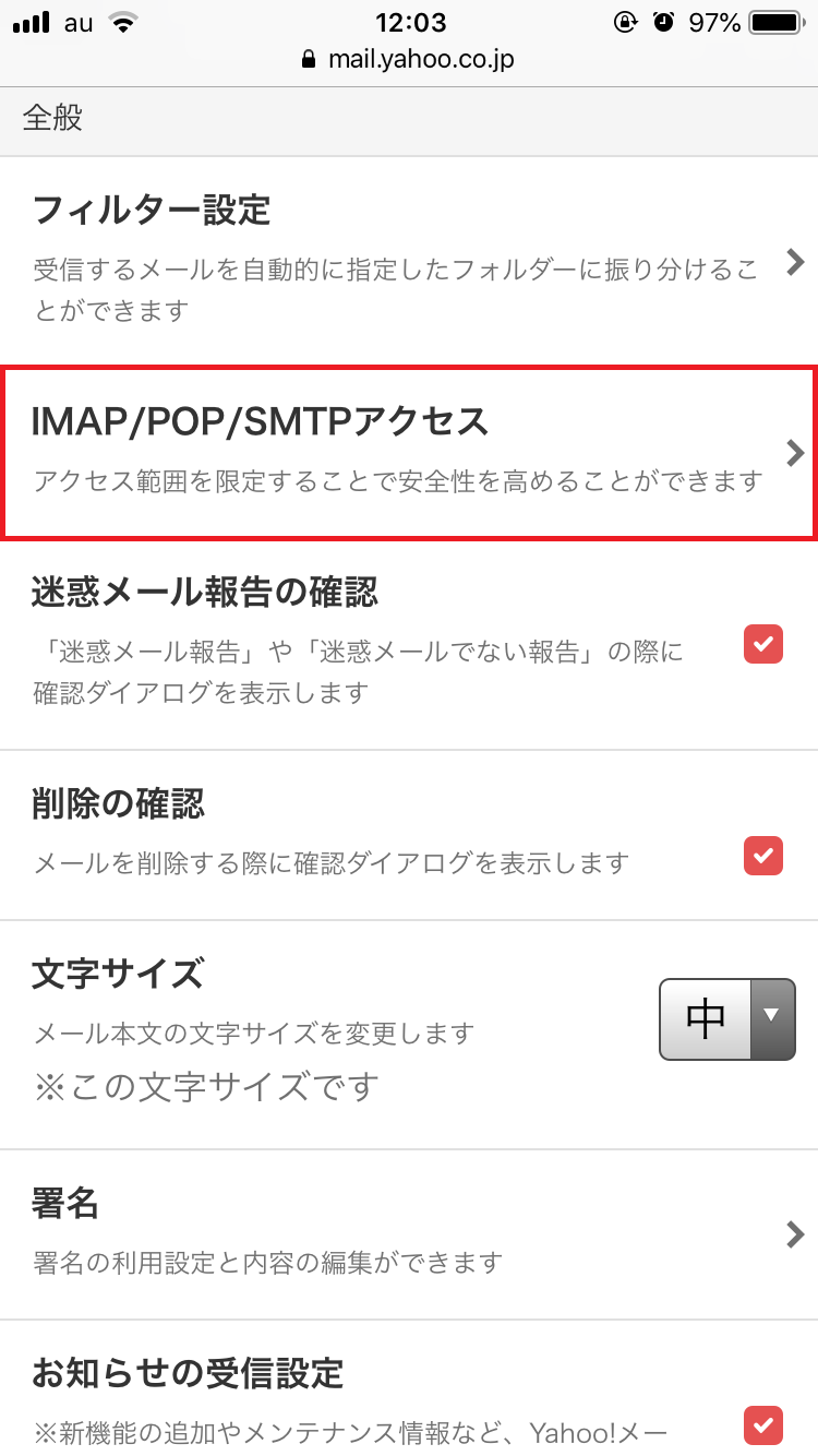「IMAP/POP/SMTPアクセス」をタップ