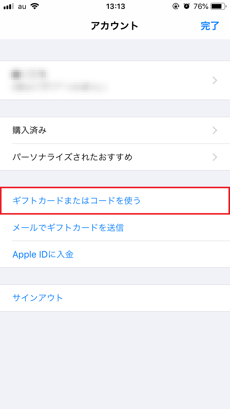 iTunesカードを登録する手順