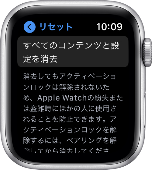 Apple Watchを初期化する