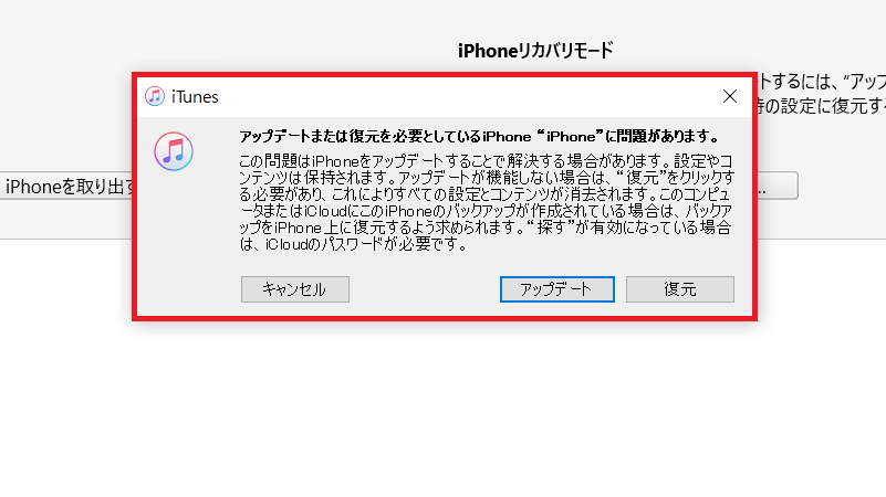 「更新または復元を必要としているiPhone”〇〇”に問題があります。」というメッセージが表示