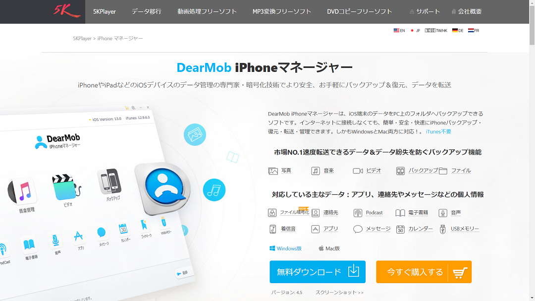 DearMob iPhoneマネージャー