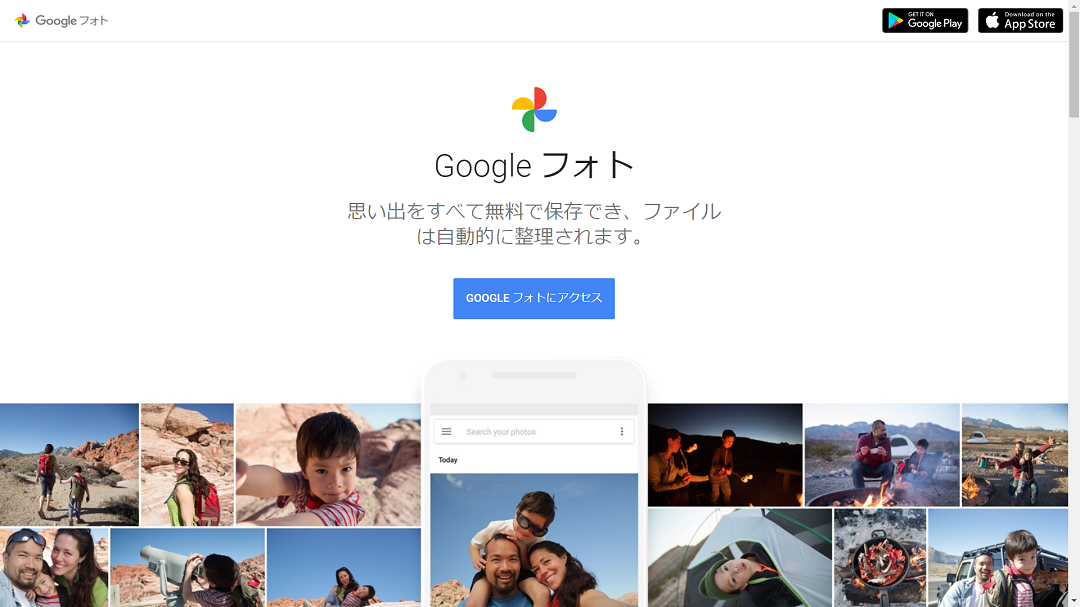 Googleフォト