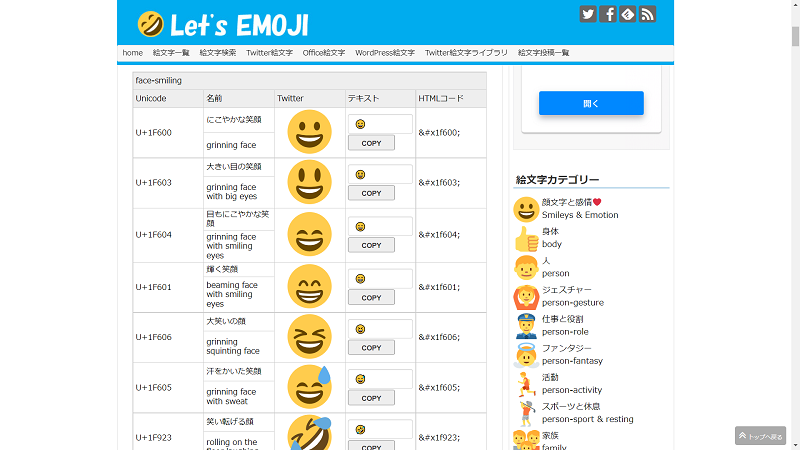 サイト「Let's Emoji」を使う