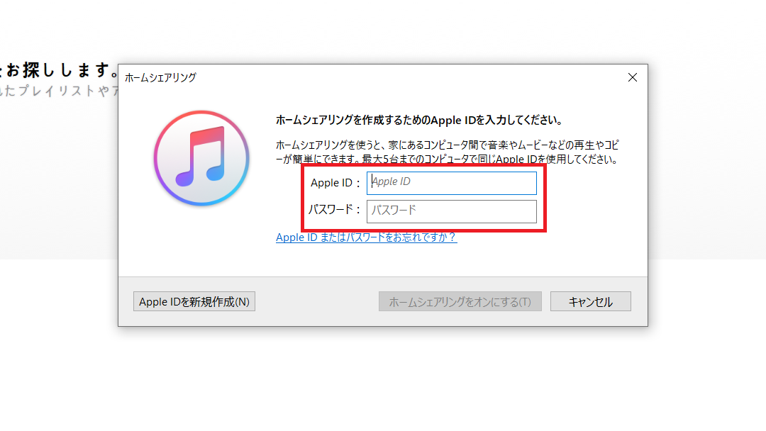 Itunesがホームシェアリングできない 解決方法を教えちゃいます Apptopi