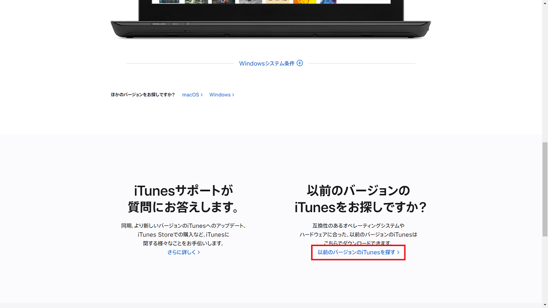 Itunesをダウングレードする方法 旧バージョンを使う注意点も Apptopi Part 3