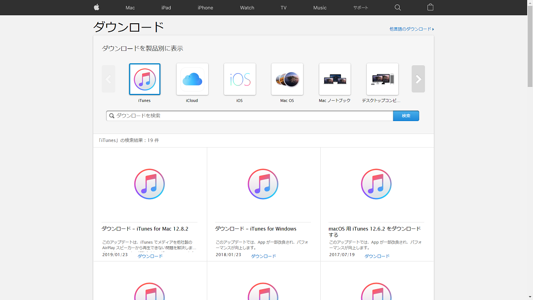 Itunesをダウングレードする方法 旧バージョンを使う注意点も Apptopi Part 3