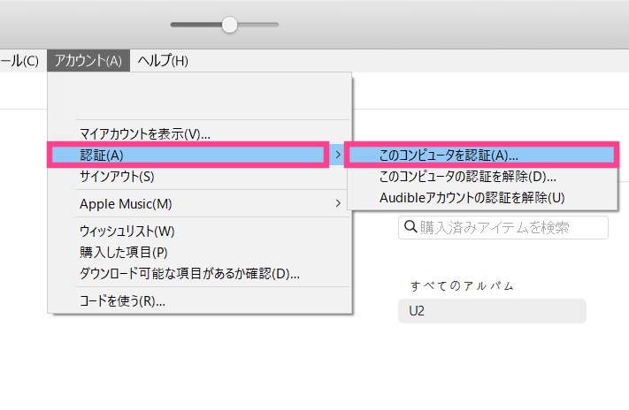 iTunes-PC認証解除