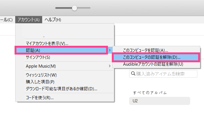 iTunes-PC認証解除方法