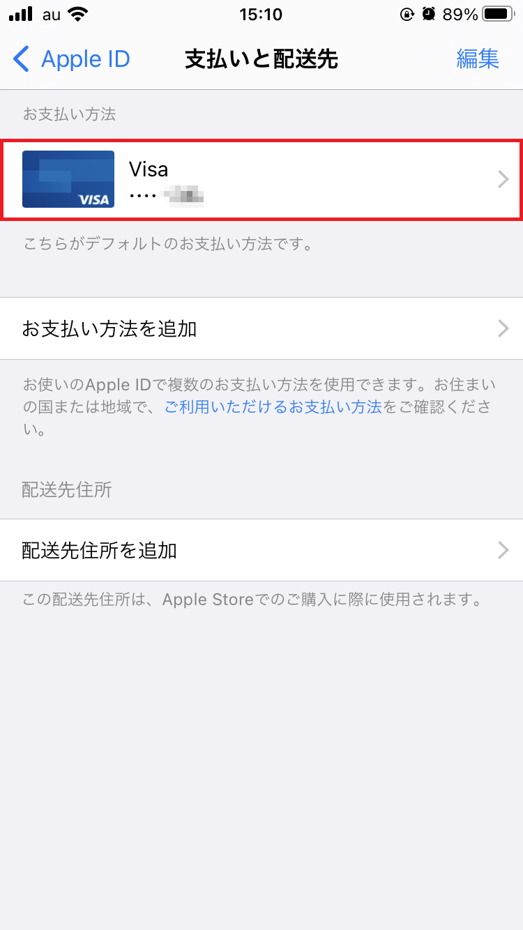 Itunes Store決済とは 請求先 購入履歴などを解説 Apptopi