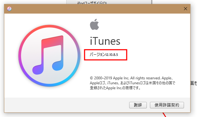 iTunes-バージョン表示（Windows）