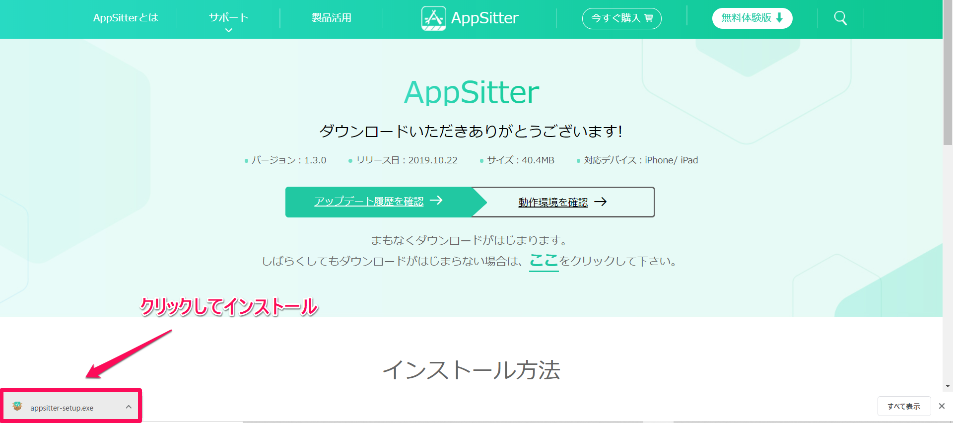 AppSitterインストール