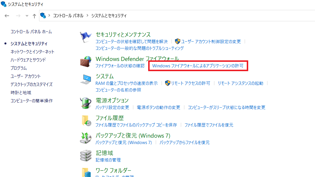 「Windowsファイアウォールによるアプリケーションの許可」をクリック