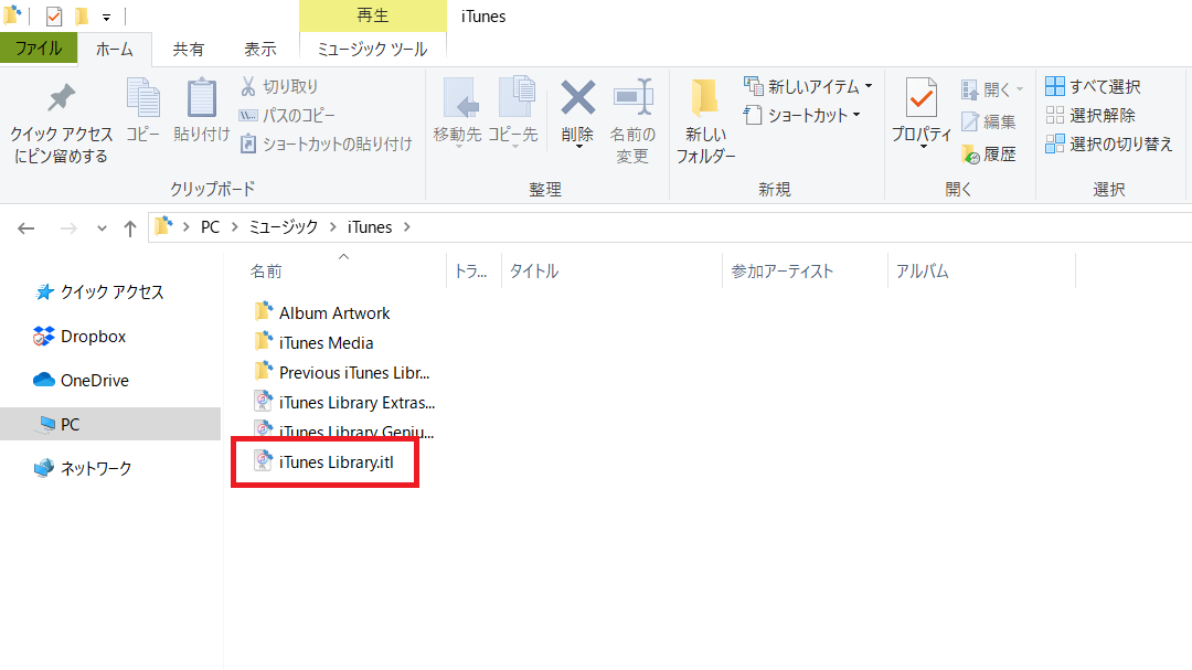 「iTunes Library.itl」で右クリック