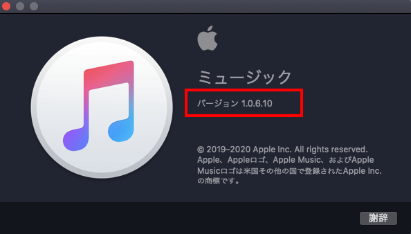 iTunes（ミュージック）バージョン表示Mac