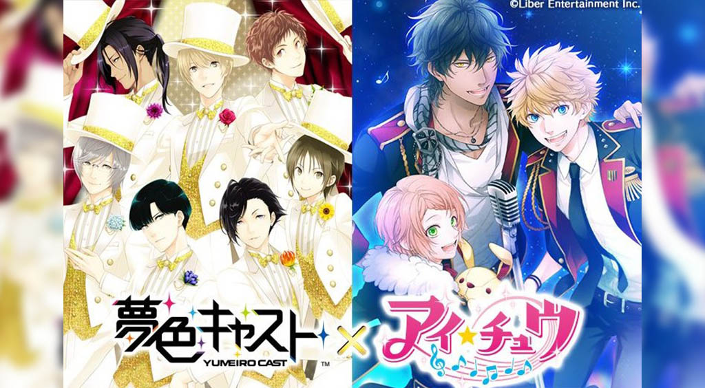 公式が二股公認。夢色キャストとアイチュウが絢爛コラボ! :PR