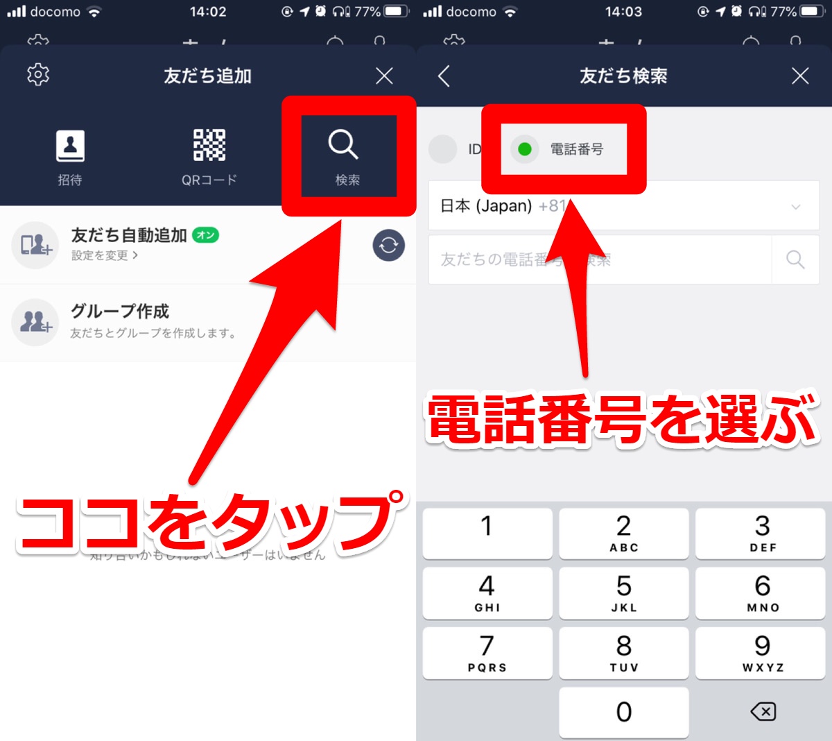 最新版 Lineで 直接 連絡先を交換する3種類の方法 Apptopi