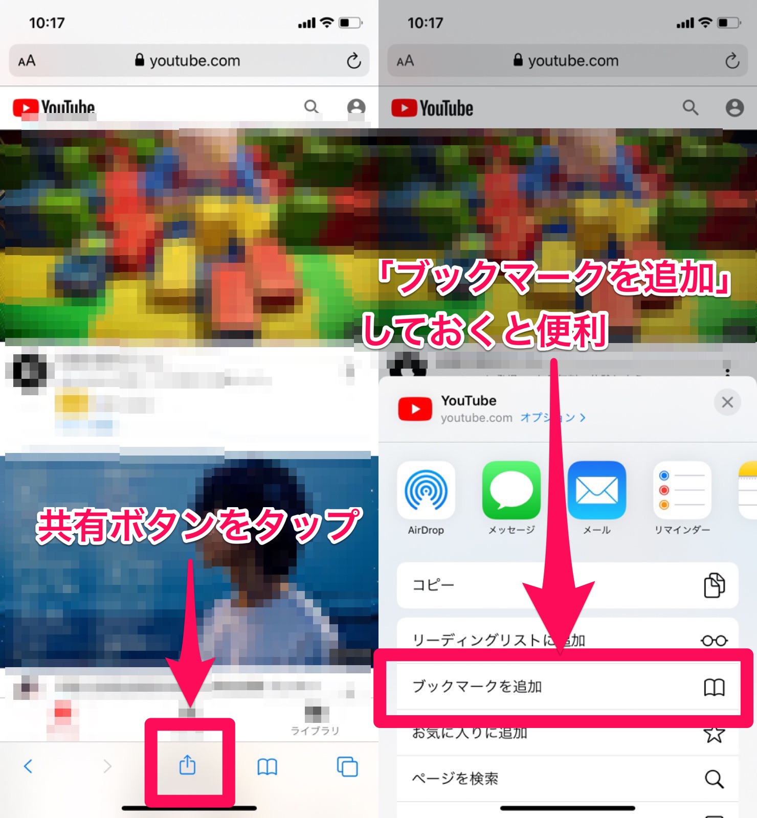 SafariからYouTubeに勝手に遷移する