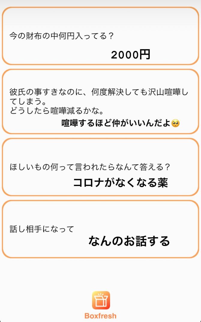 フレッシュ インスタ 質問 箱 ボックス