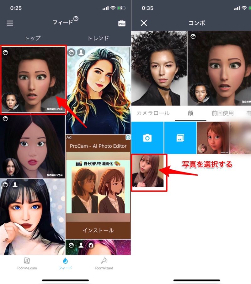 Snsで流行中 ディズニーキャラクターのような加工ができる Toonme を実際にやってみたよ Apptopi