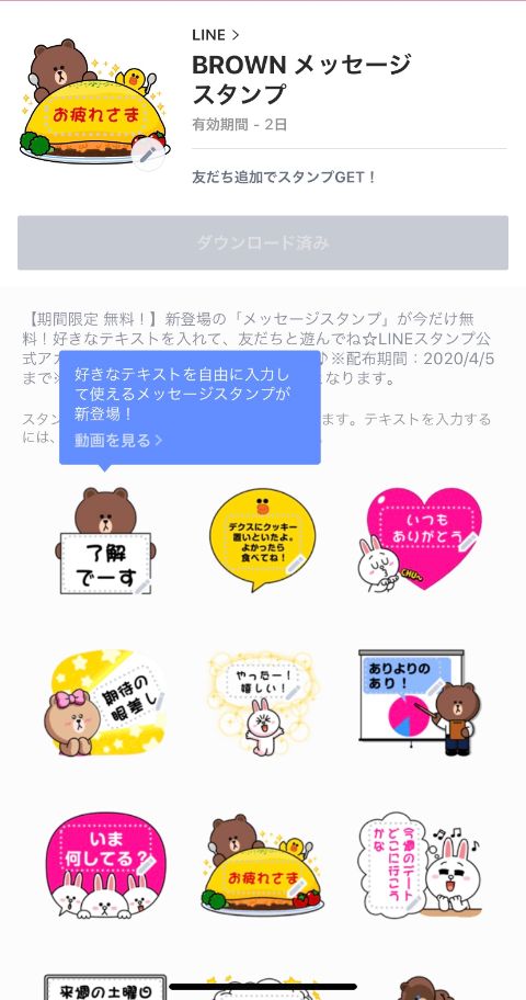 Lineスタンプ無料ダウンロードできない Transportkuu Com