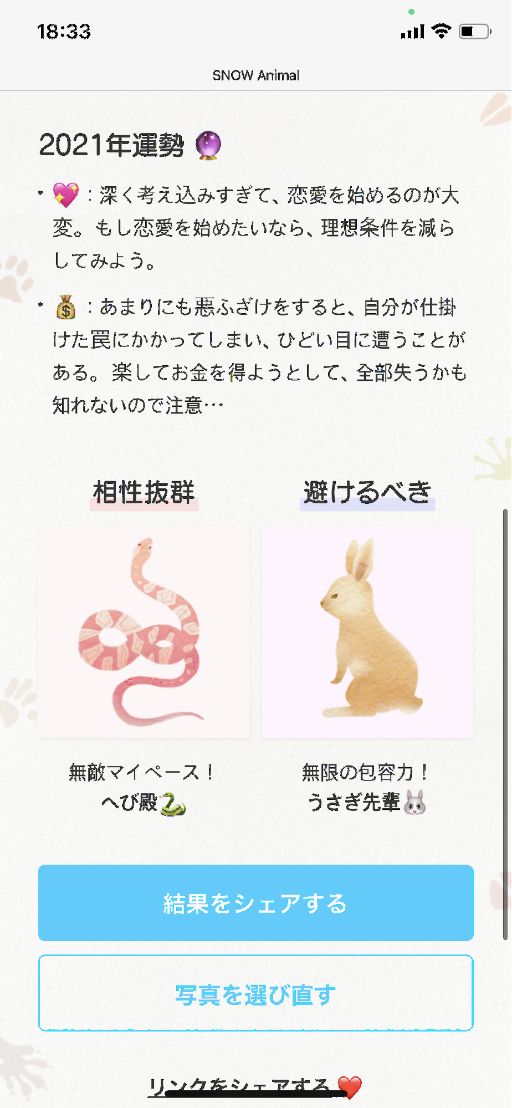 Snow どうぶつ顔診断スタンプを紹介 あなたはどのタイプかさっそく試してみよう Apptopi