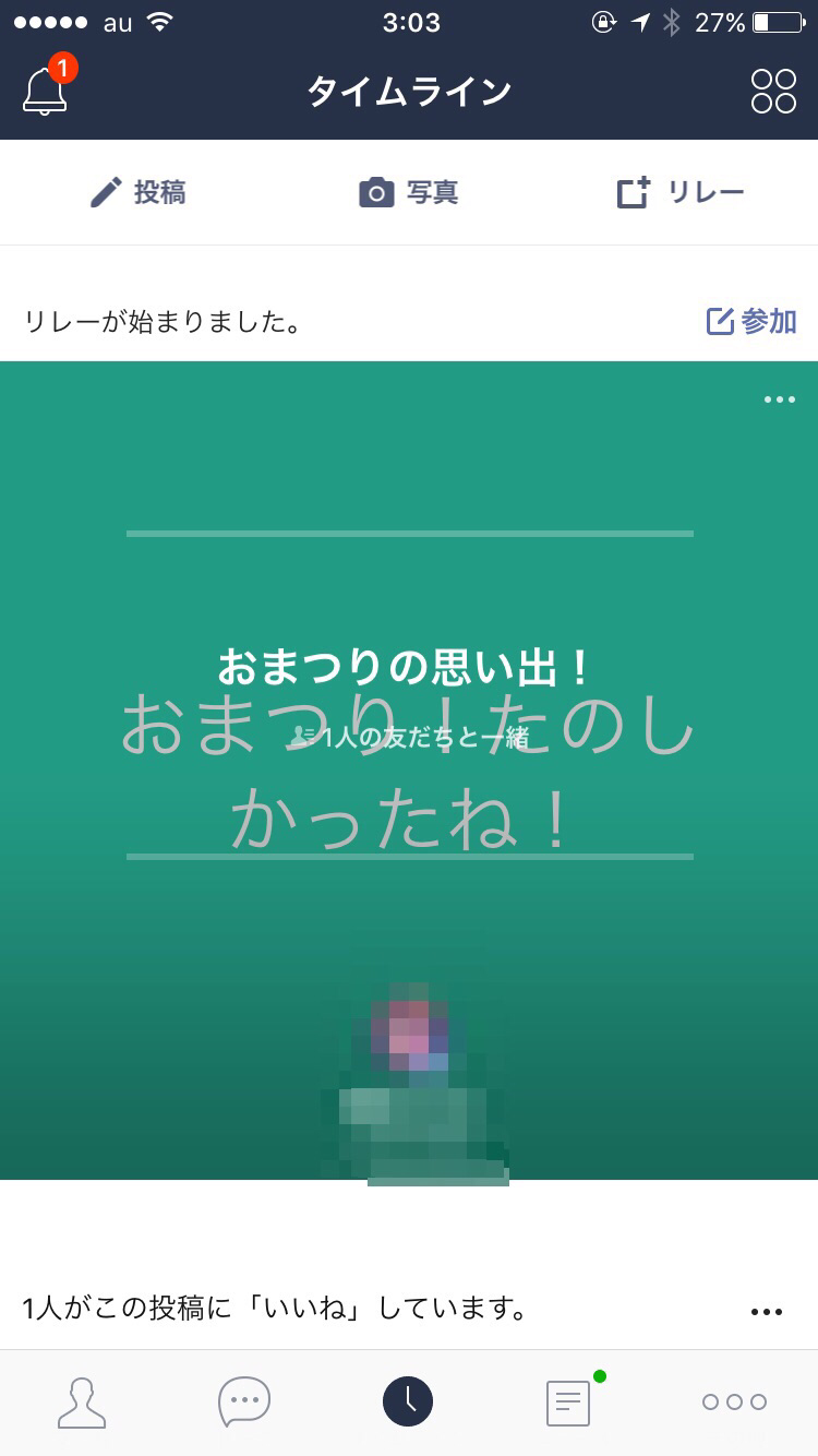 Line タイムラインに出てくるlineリレーって何 使い方は Apptopi