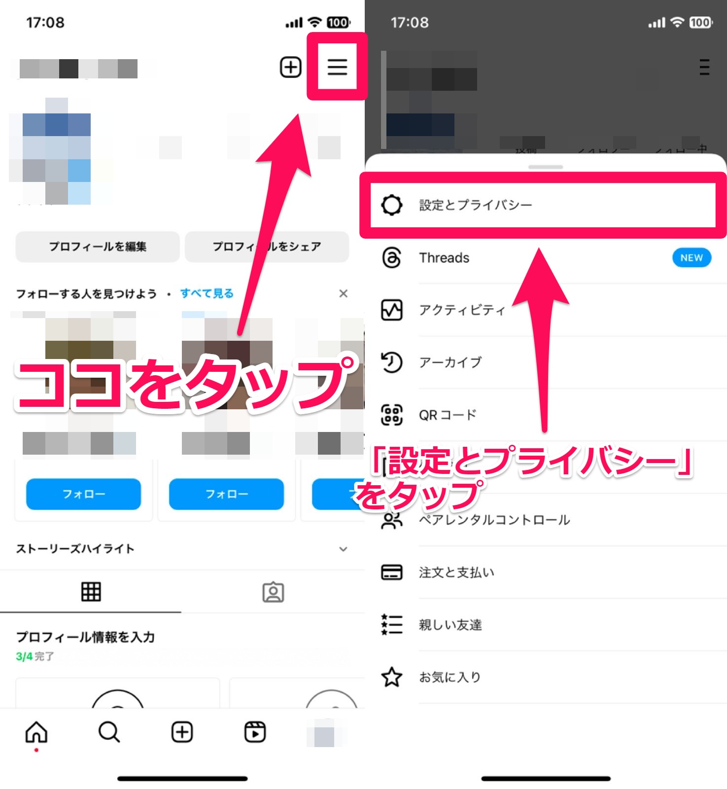 Instagram-設定に移動
