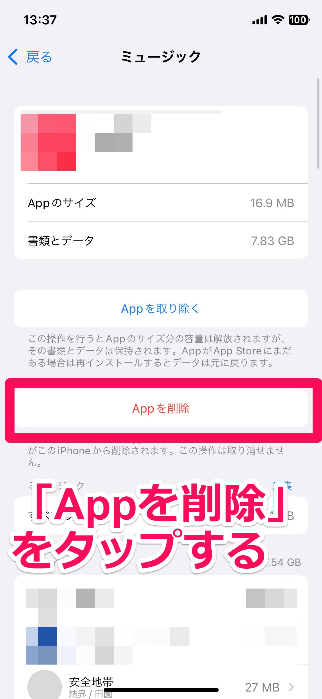 OSを最新版にアップデートする