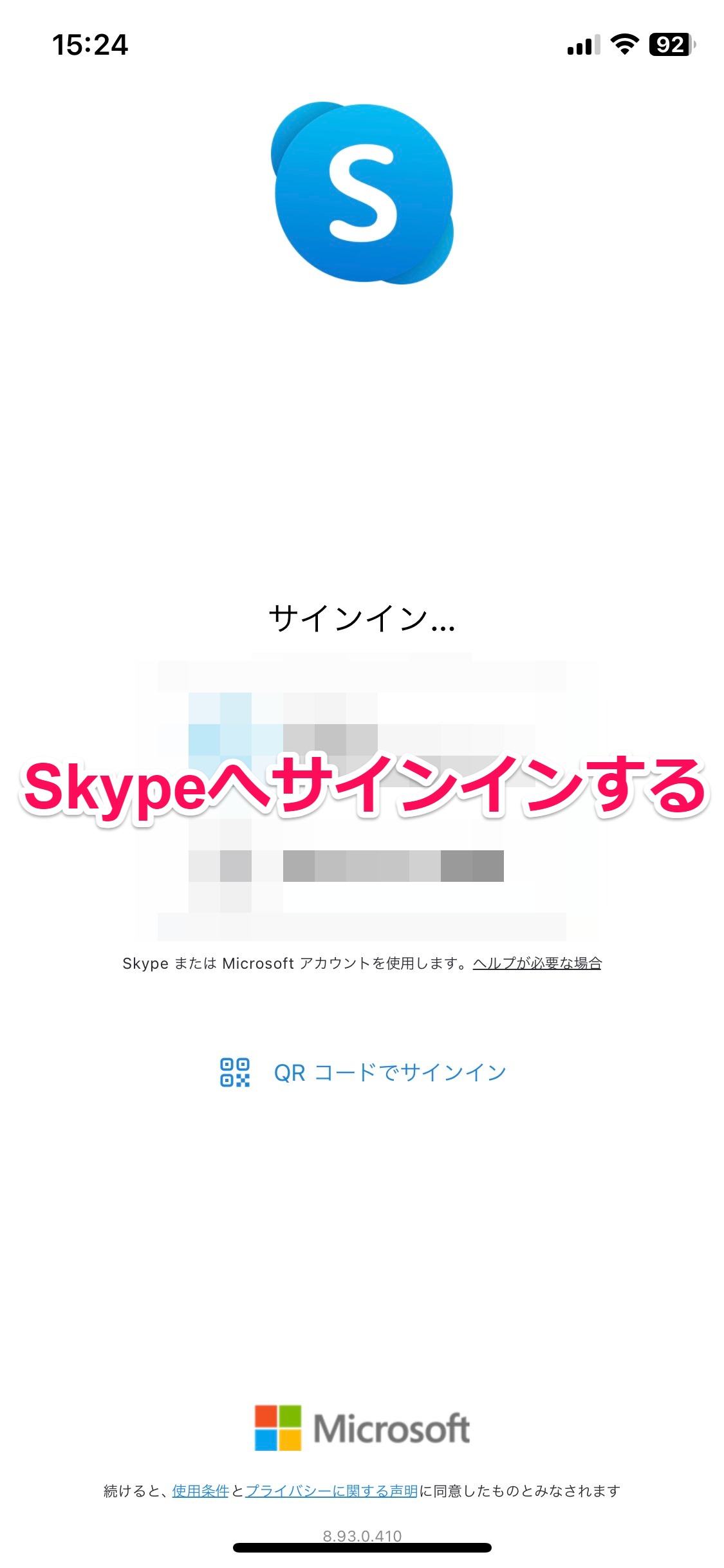 Skypeサインイン