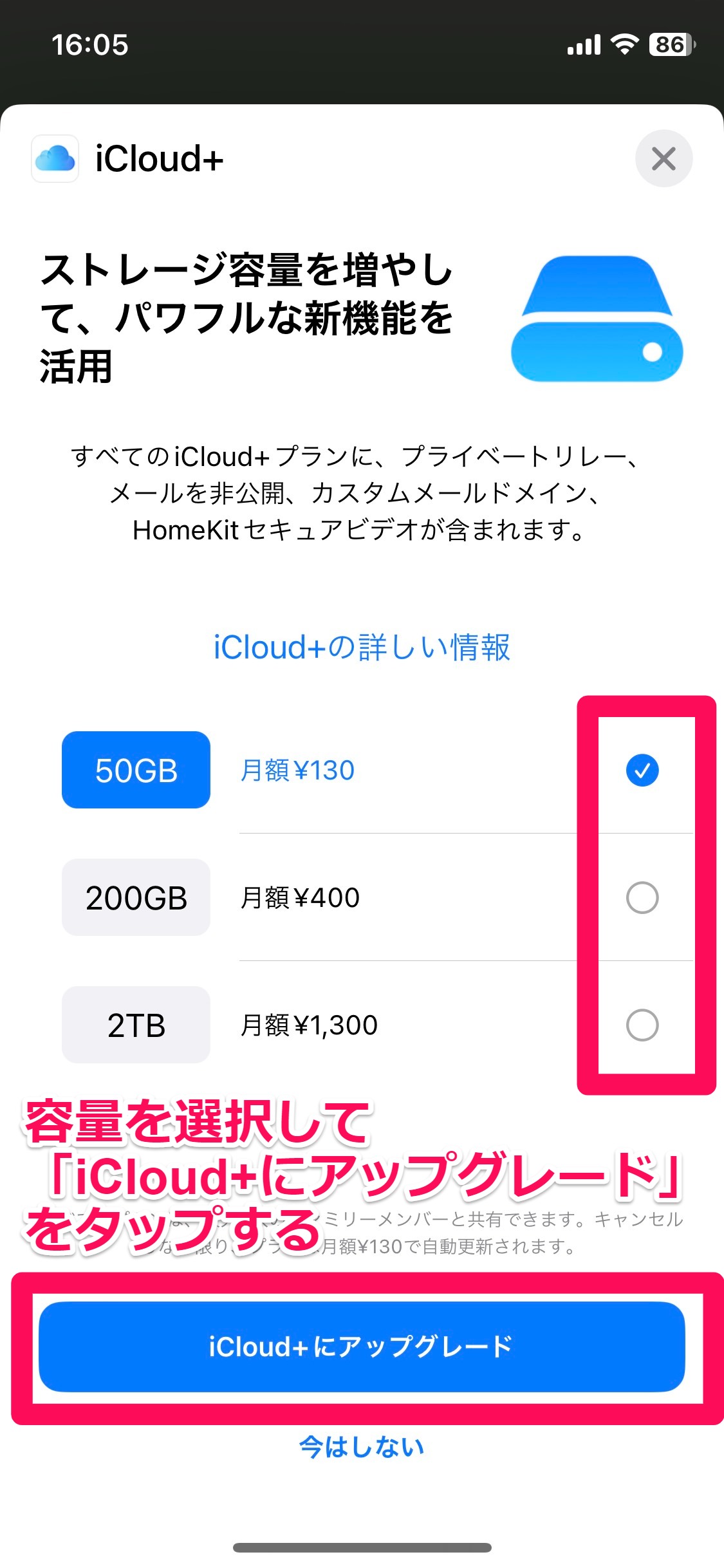 OSを最新版にアップデートする