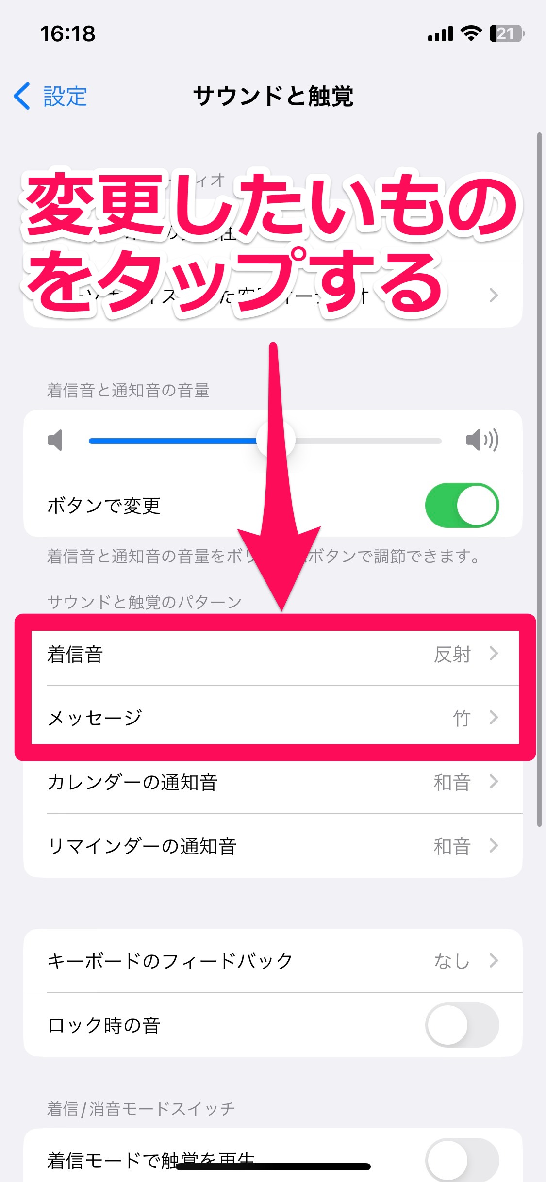 デフォルトアプリの通知音の変更手順