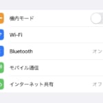 【iPhone】PCとBluetooth接続してテザリング・画像転送する方法！