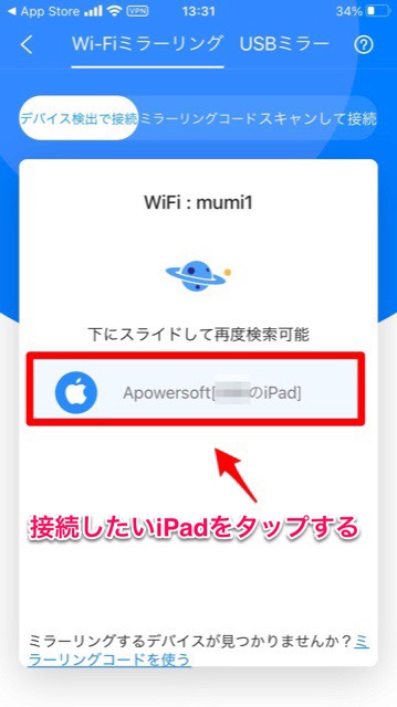 iPadの識別