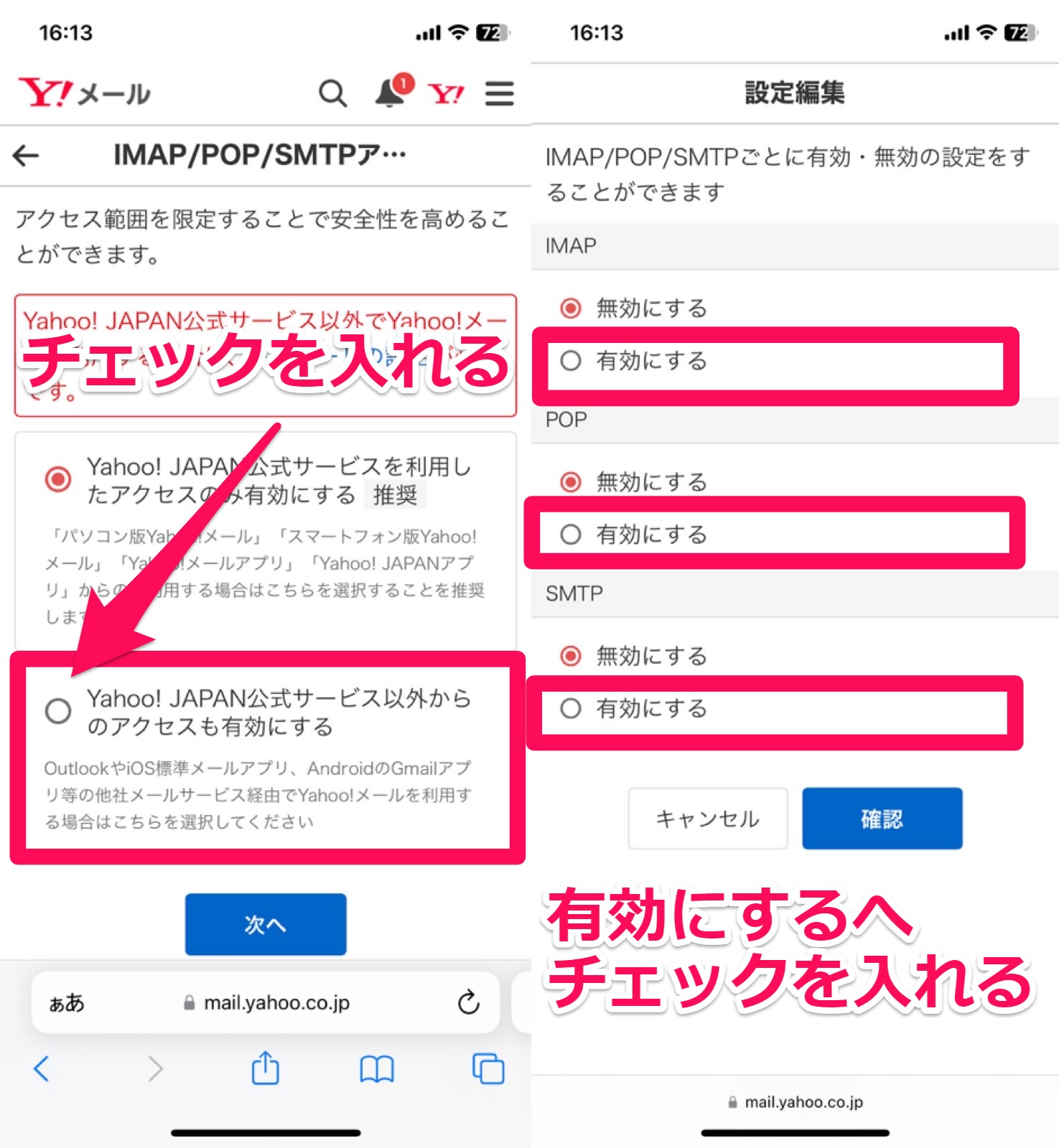 「Yahoo! JAPAN公式サービス以外からのアクセスも有効にする」にチェック